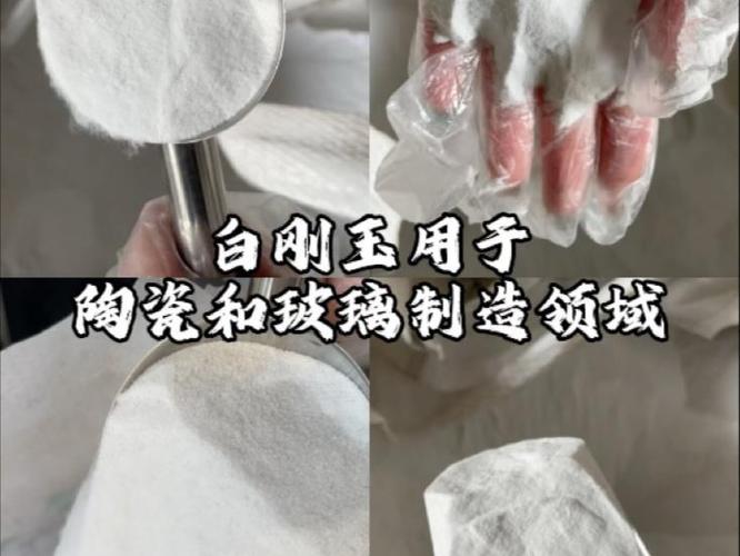 它用于陶瓷制品,玻璃器皿等产品的磨削和抛光工艺中,提高产品的表面